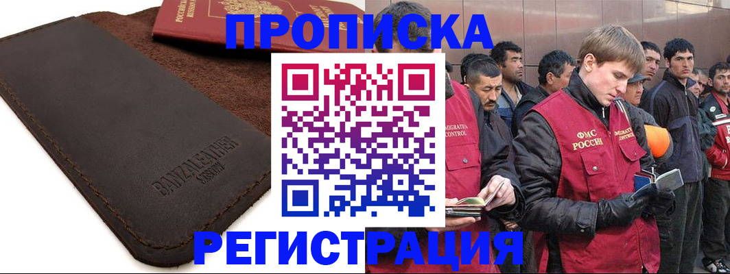 прописка штамп в Михайловске