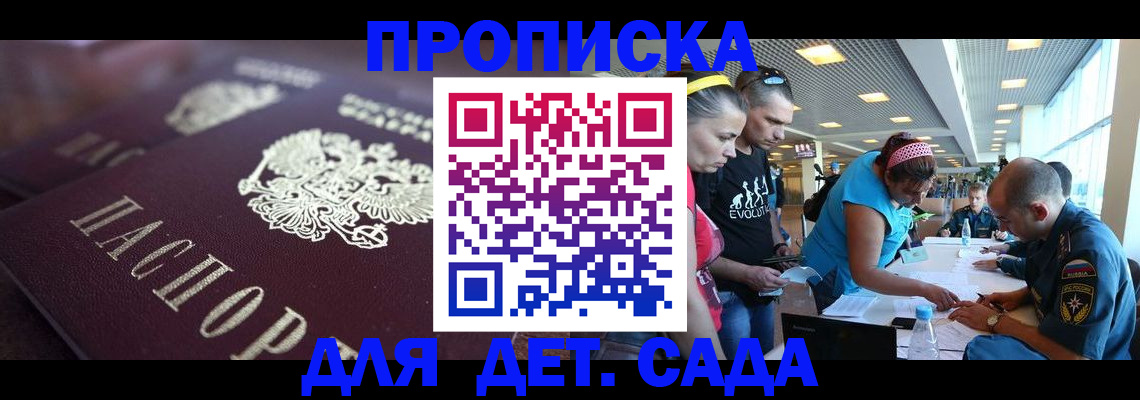 купить прописку в Михайловске