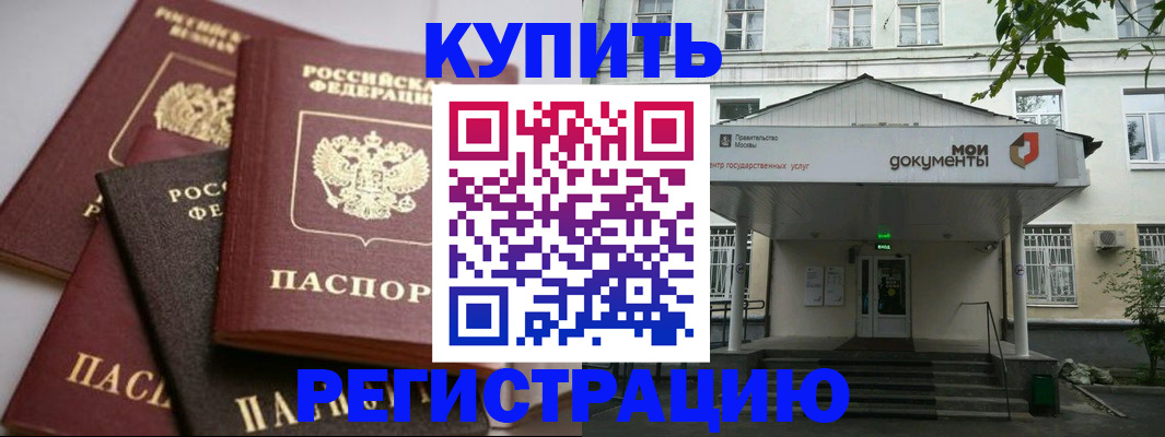 прописка в Михайловске