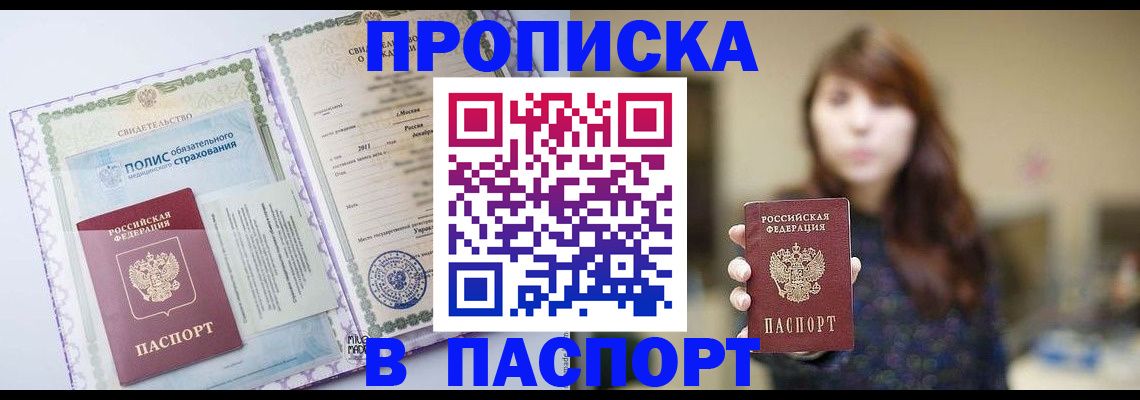 прописка 2025 в Михайловске