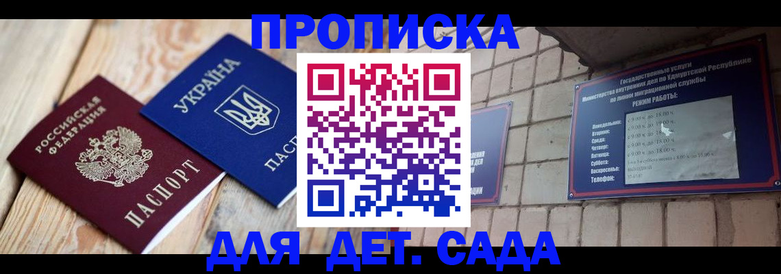 прописка паспорт в Михайловске