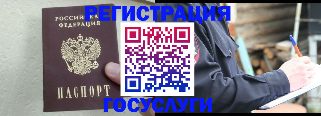 прописка штамп в Михайловске