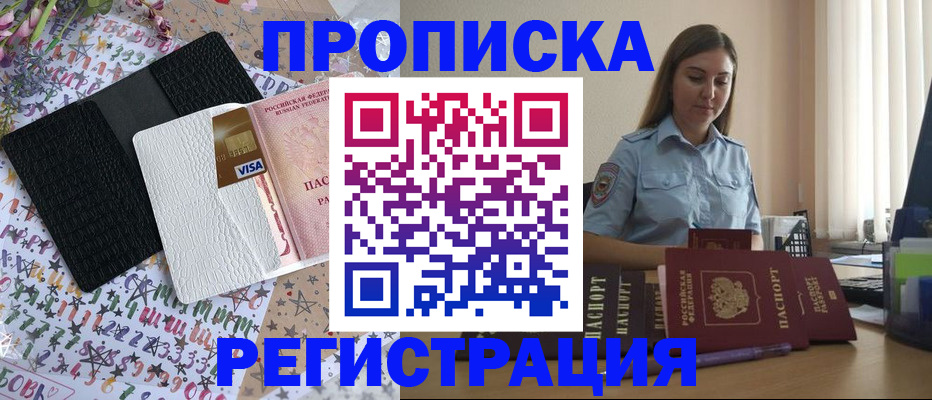временная регистрация 2025 в Михайловске